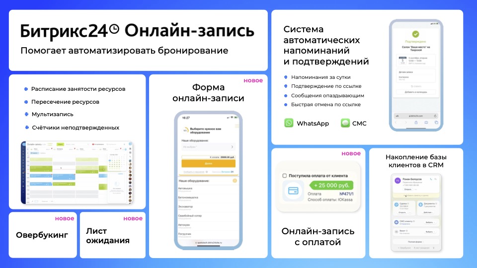 Онлайн-запись в новом Битрикс24 Bitrix24_may30.jpg