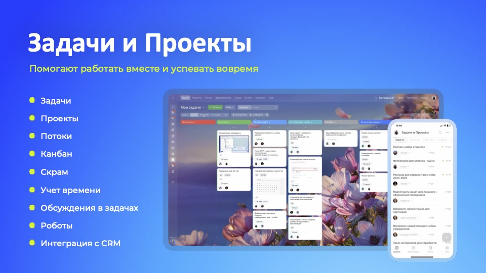 Задачи и проекты Задачи и проекты