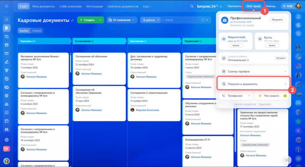 Раздел Мой тариф в Битрикс24 и пункт Покупки и документы для просмотра лицензии и закрывающих документов