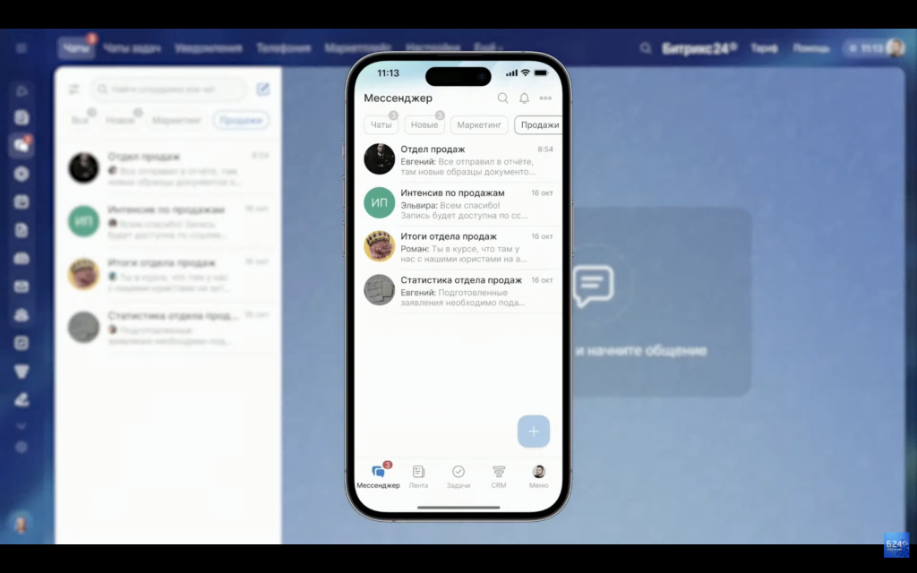 Битрикс24: Мессенджер AI