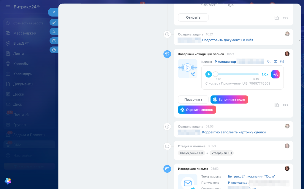 BitrixGPT (Агент Марта) настраивает CRM: предлагает поля сделки и воронку под бизнес