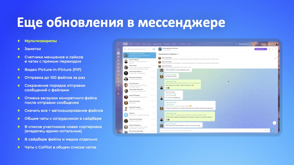 Обновления в мессенджере Обновления в мессенджере
