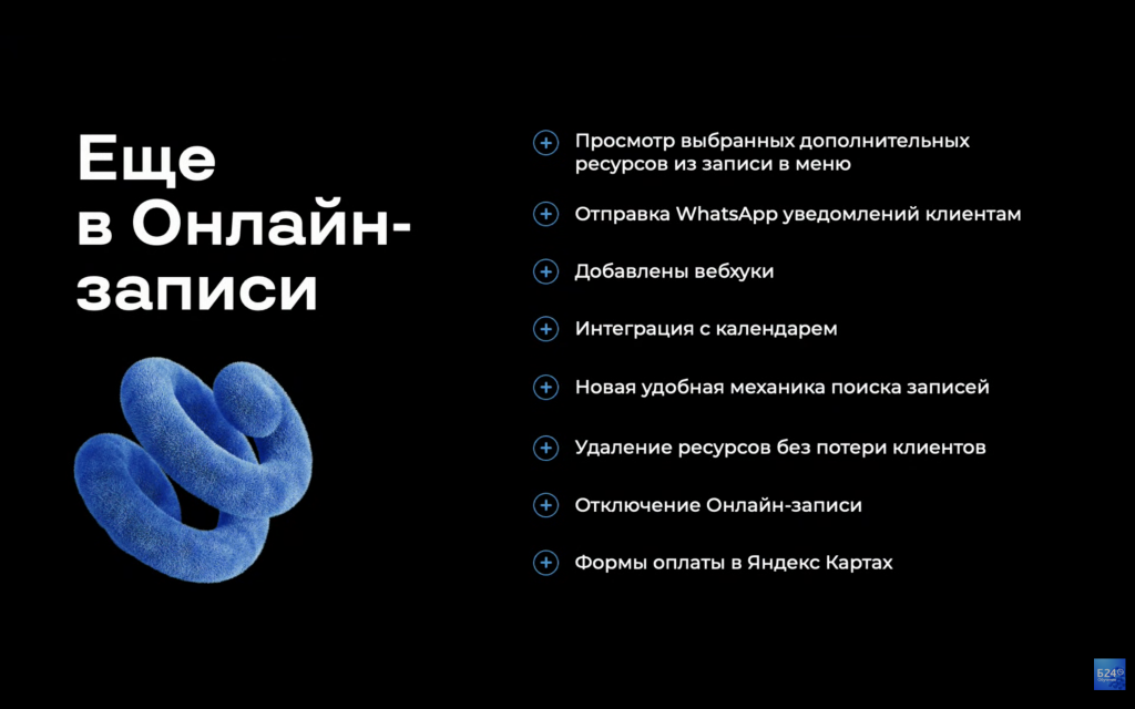 Возможности в онлайн-записи