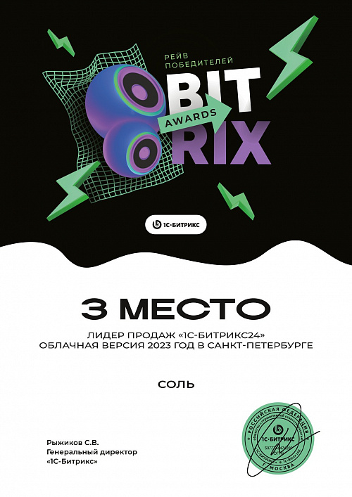 Лидер продаж «1С-Битрикс24» облачная версия в Санкт-Петербурге 2023 год