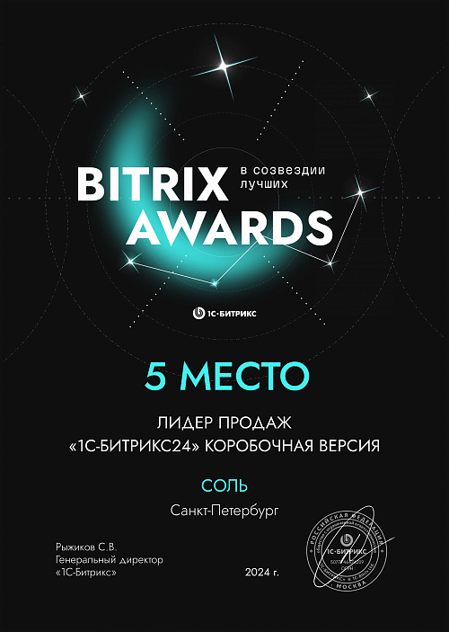 Лидер продаж "1С-Битрикс24" коробочная версия 2024 год