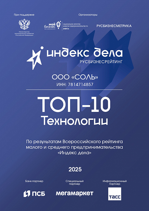 Соль: ТОП-10 технологии