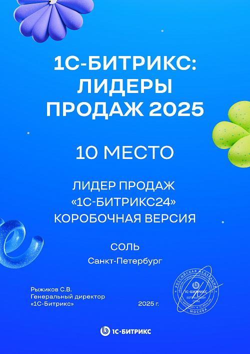 Лидер продаж коробочная версия "1С-Битрикс24" 2025