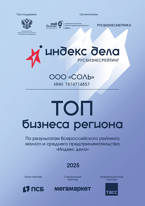 Соль: ТОП бизнеса региона